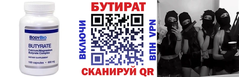 Бутират 1.4BDO Ступино