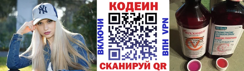 Codein напиток Lean (лин)  Ступино 